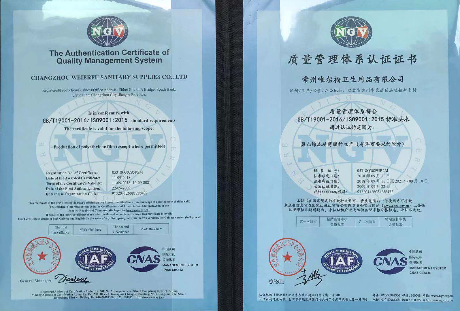 ประเทศจีน Changzhou Welfare Sanitary Products Co. LTD รับรอง